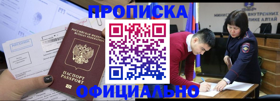 где прописаться в Заозёрске