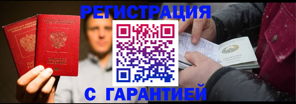 временная регистрация для всех в Заозёрске