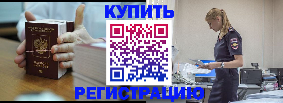 прописка законно в Заозёрске
