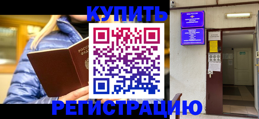 купить прописку в Заозёрске