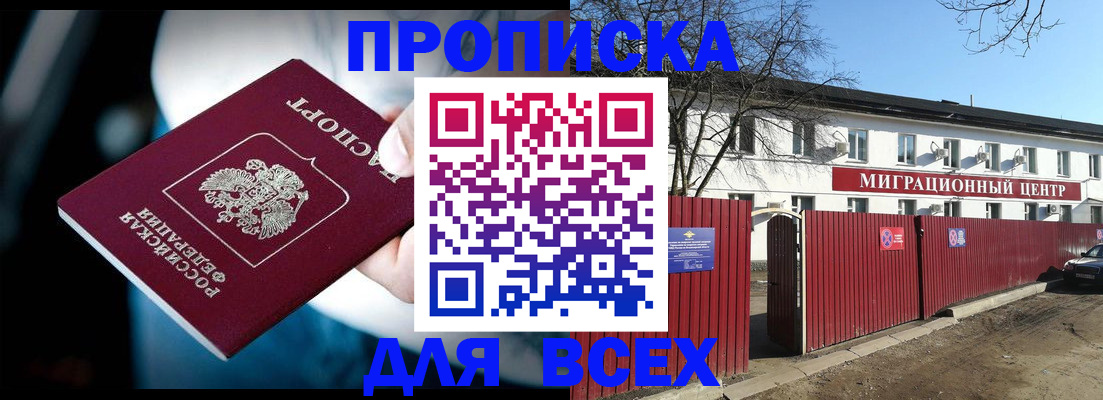 временная регистрация в квартире в Заозёрске